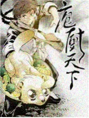 野生厨房计划 户外综艺海报